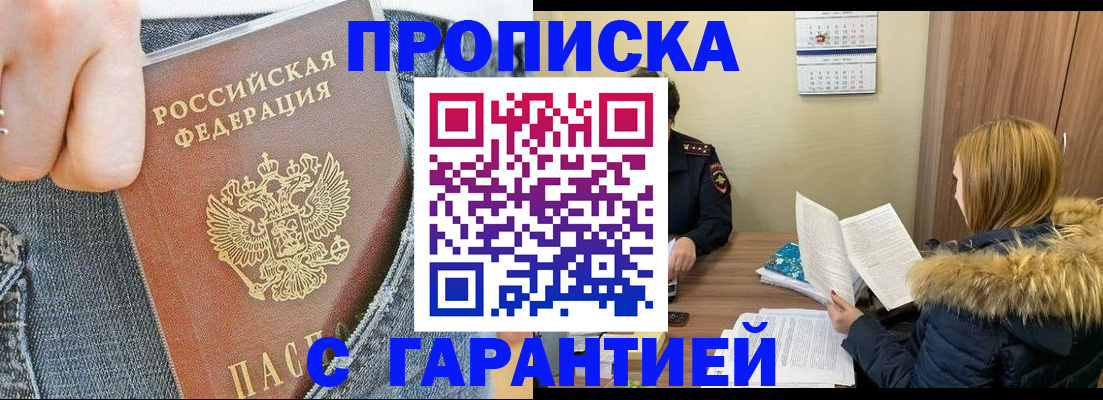 прописка 2025 в Сунже